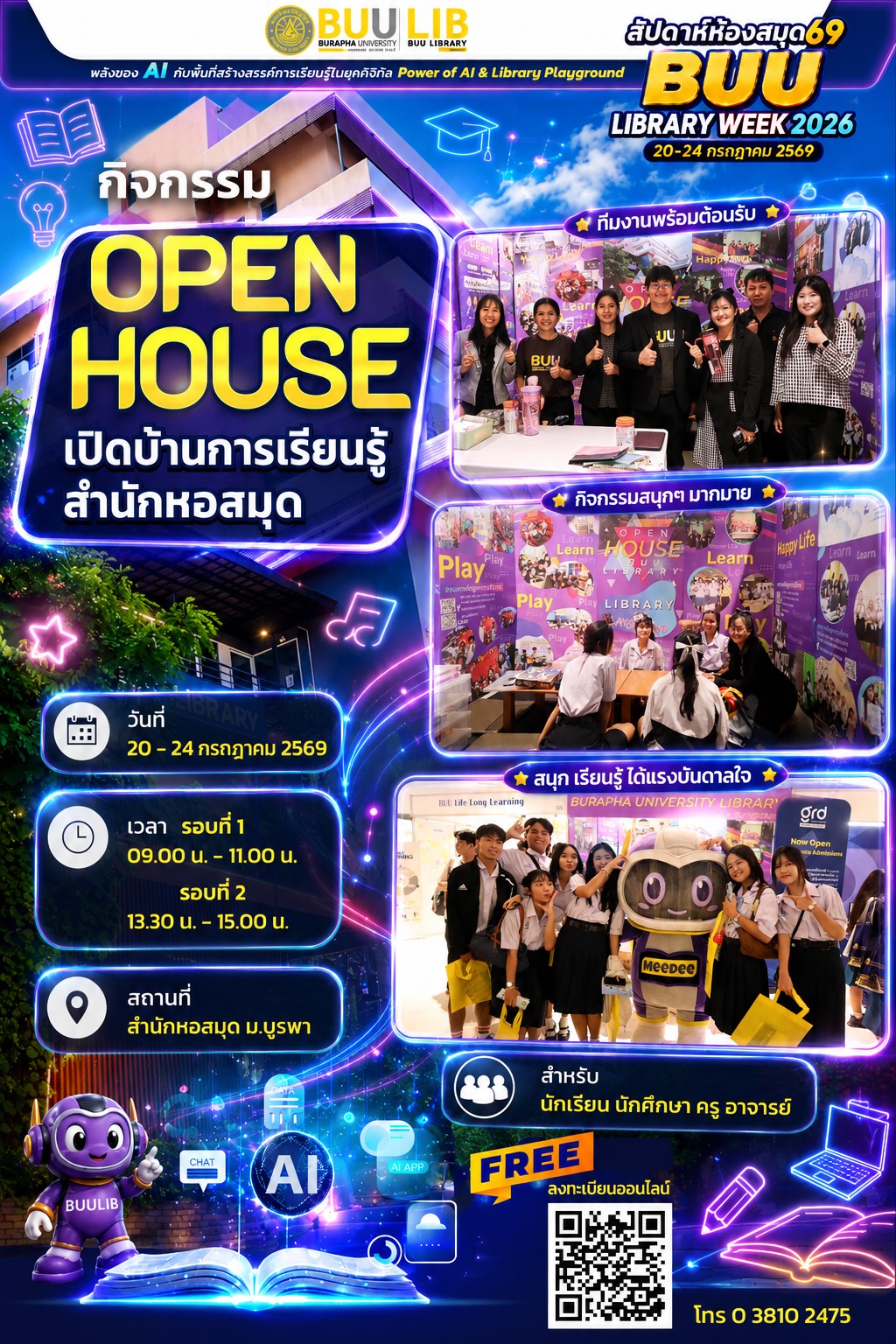 กิจกรรม "เปิดบ้านการเรียนรู้สำนักหอสมุด  (Open House)"