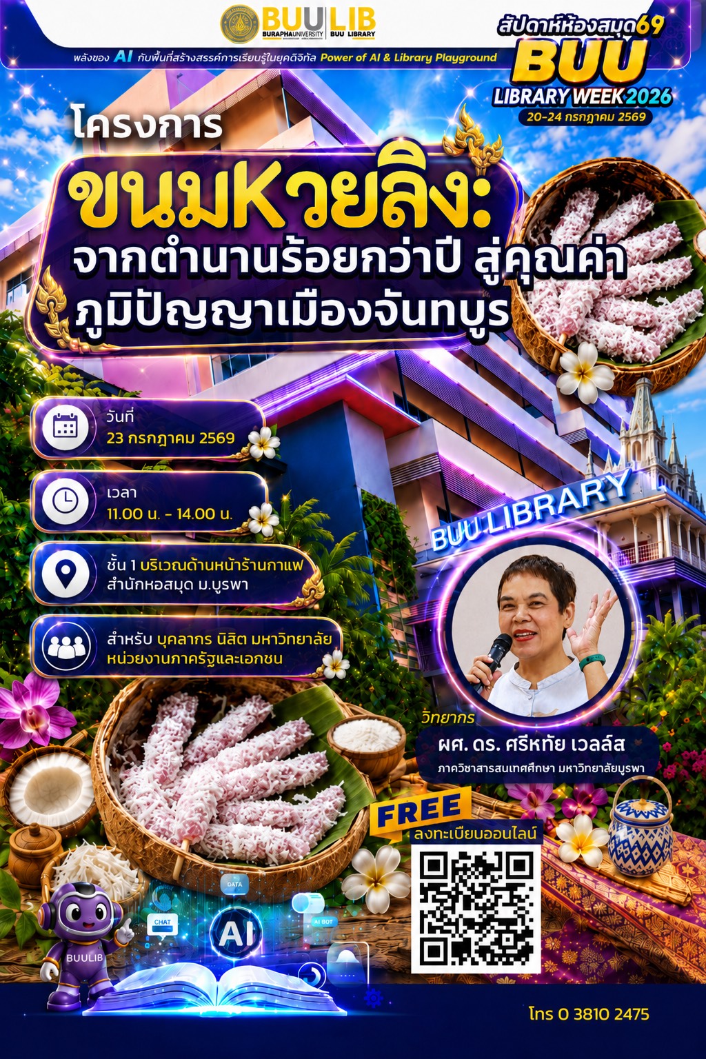 ขนมKวยลิง: จากตำนานร้อยกว่าปี สู่คุณค่าภูมิปัญญาเมืองจันทบูร