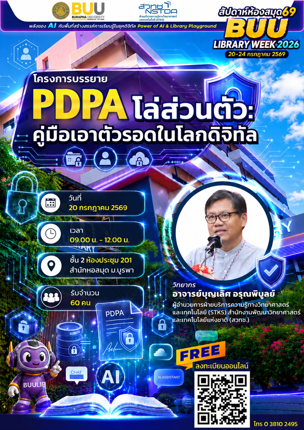โครงการบรรยายเรื่อง "PDPA โล่ส่วนตัว: คู่มือเอาตัวรอดในโลกดิจิทัล"