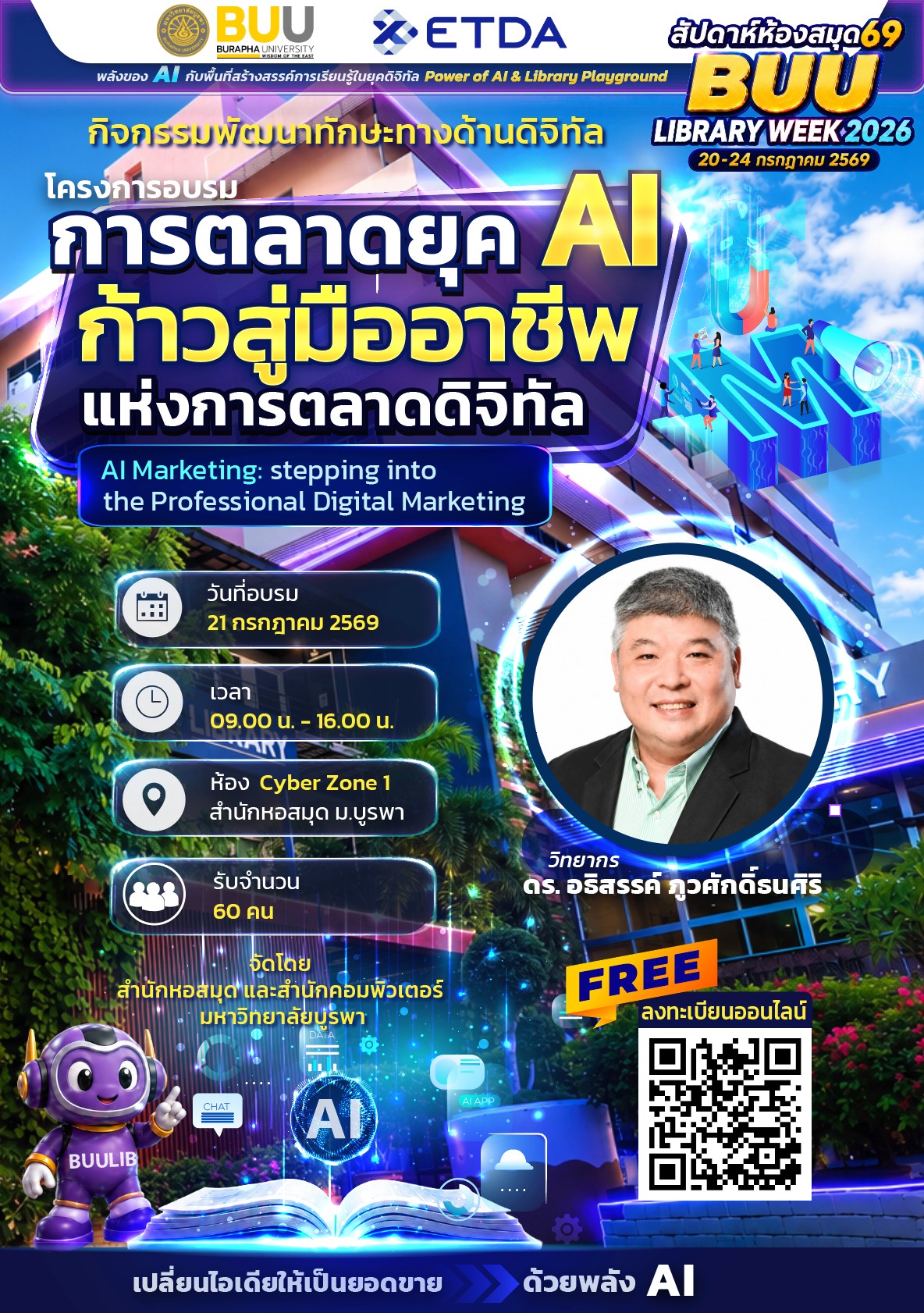 โครงการอบรมเชิงปฏิบัติการ การตลาดยุค AI: ก้าวสู่มืออาชีพแห่งการตลาดดิจิทัล